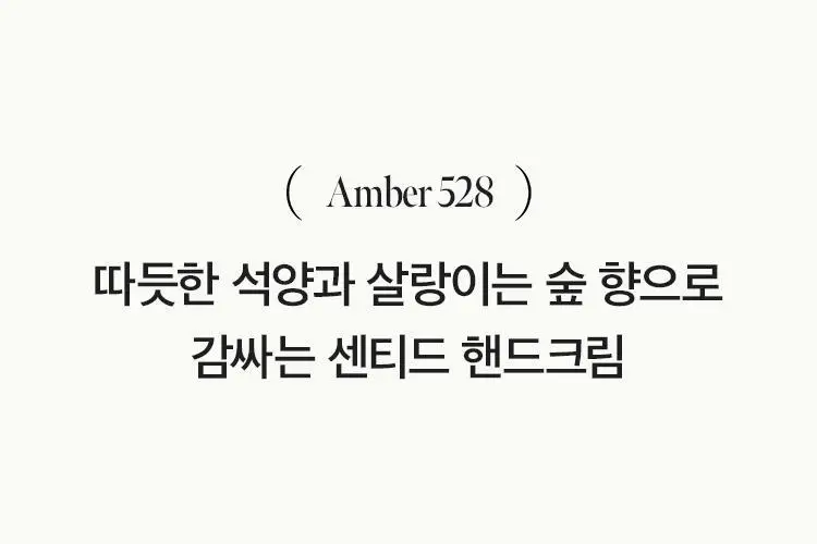 [Gift] 아닐로 엠버528 센티드 핸드크림 50ml 상세페이지 24